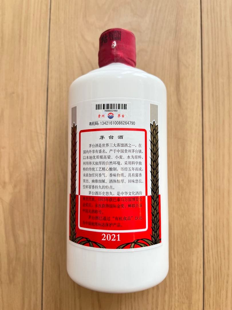 Kweichow Moutai 53% 500ml グラス2個付き