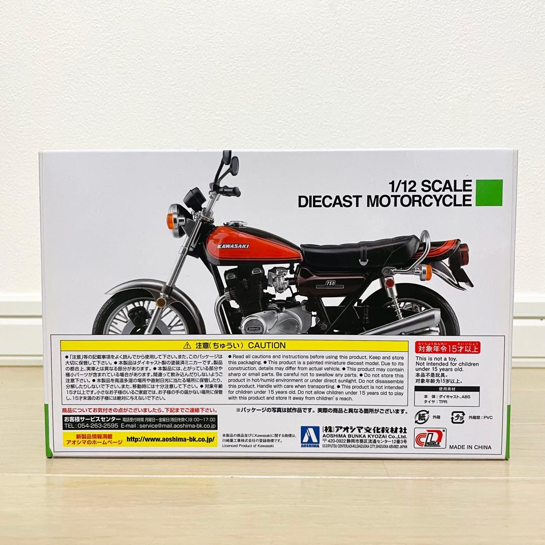 Kawasaki 750RS (Z2) プラモデル