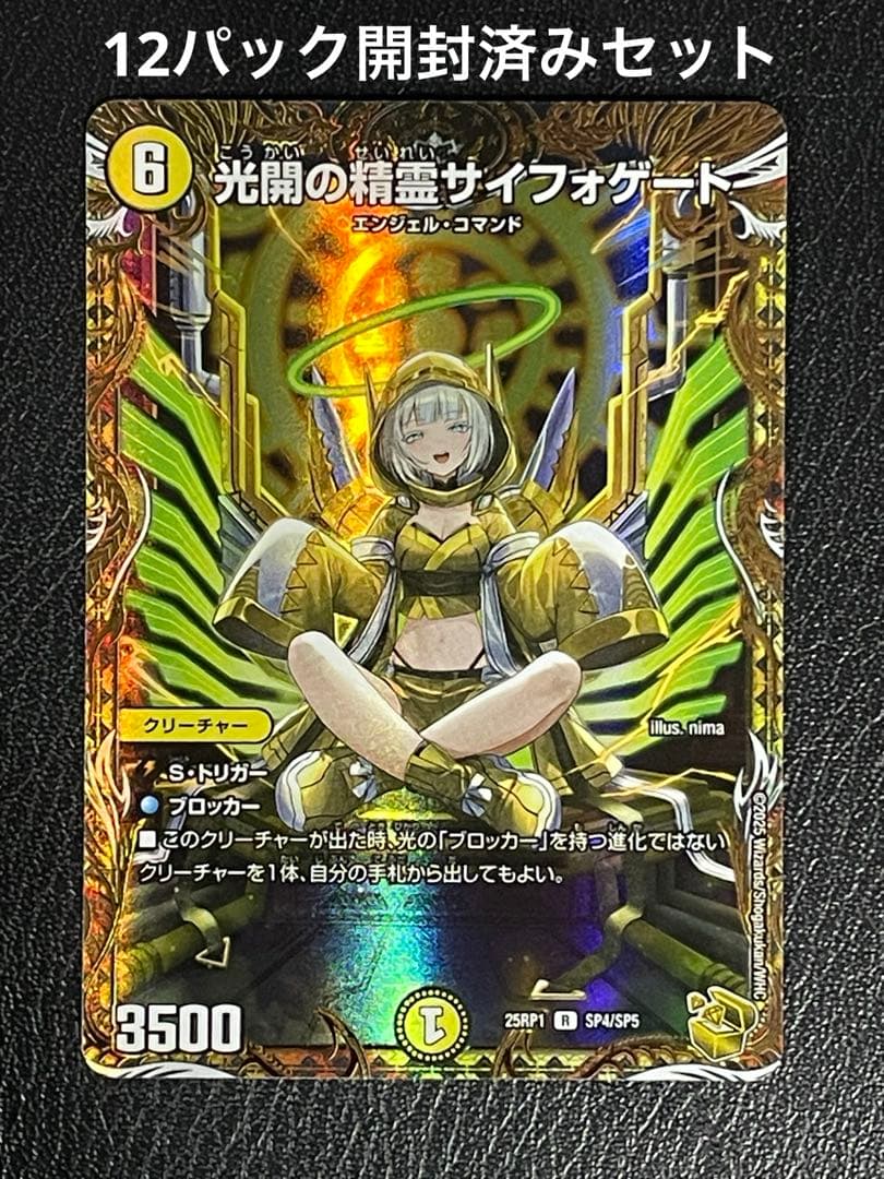 光開の聖霊サイフォゲート　金トレジャー　含む12パック開封済みセット