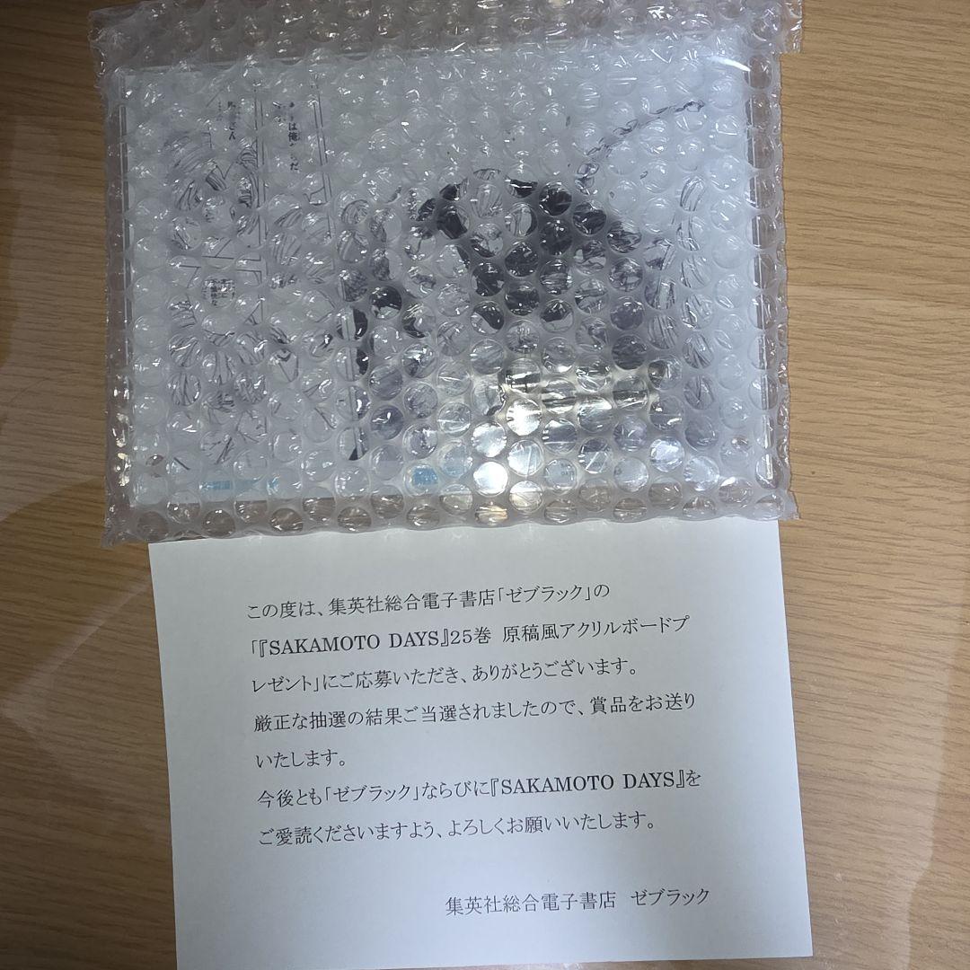 100名限定当選品　サカモトデイズ原稿風アクリルボード