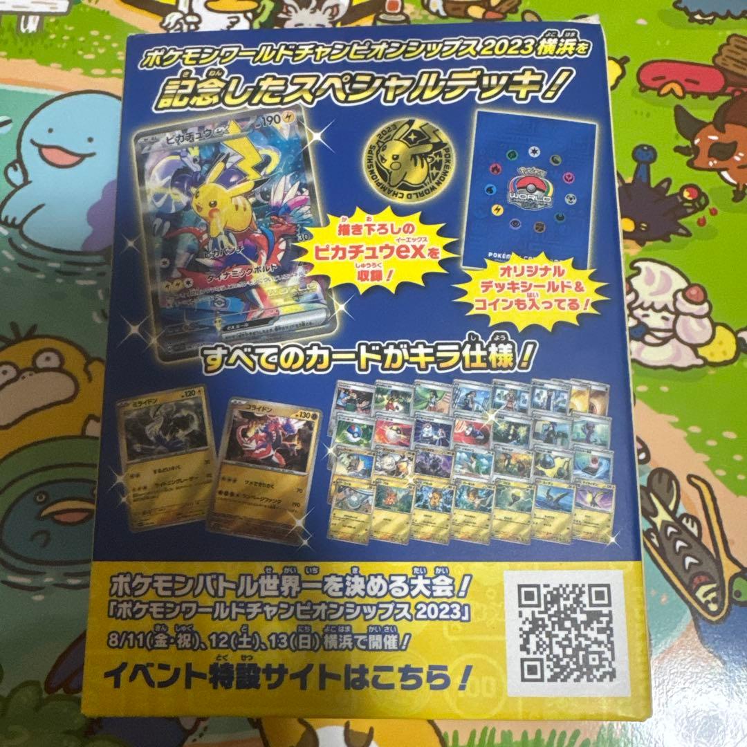 【新品•未開封】WCS2023 横浜記念デッキ ピカチュウ