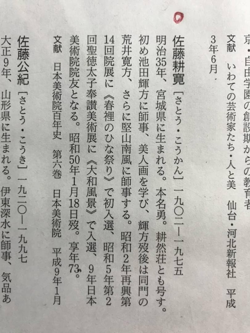 真作/佐藤耕寛/蓬莱山/山水図/祝掛軸/掛軸☆宝船☆AE-355