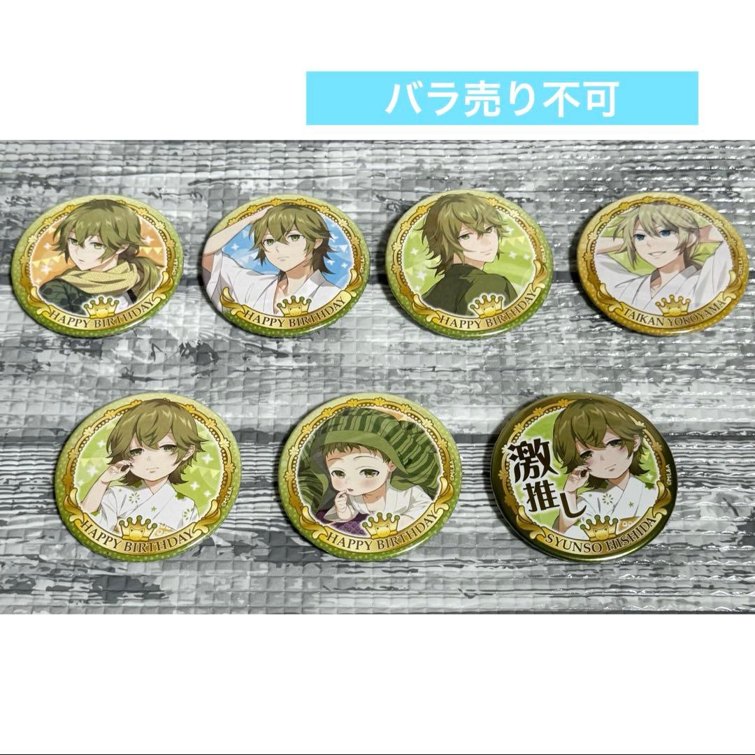 【まとめ売り】 めいこい　菱田　バースデー缶バッジ