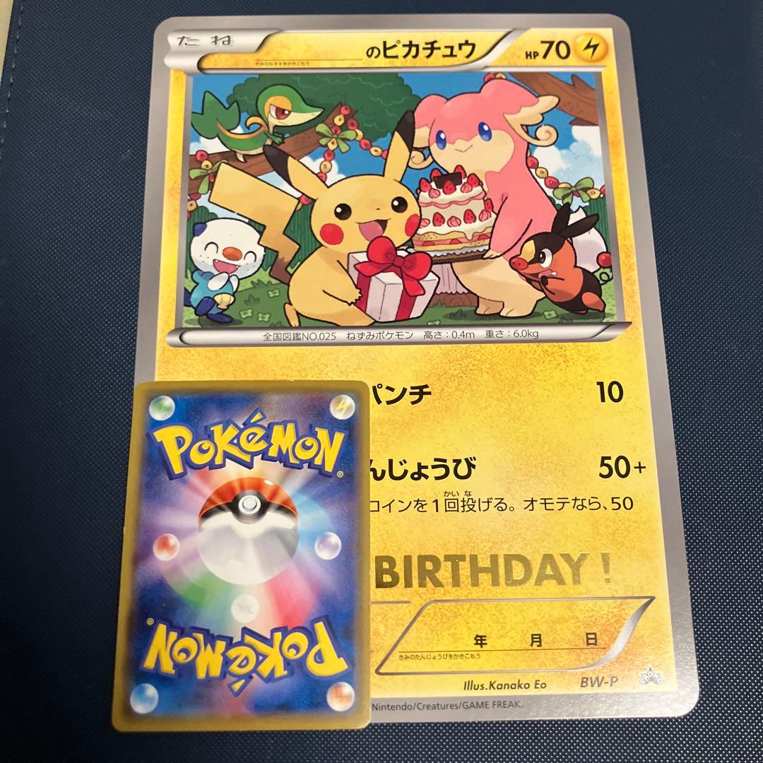 ポケモンカードゲーム _のピカチュウ ジャンボカード おたんじょうび