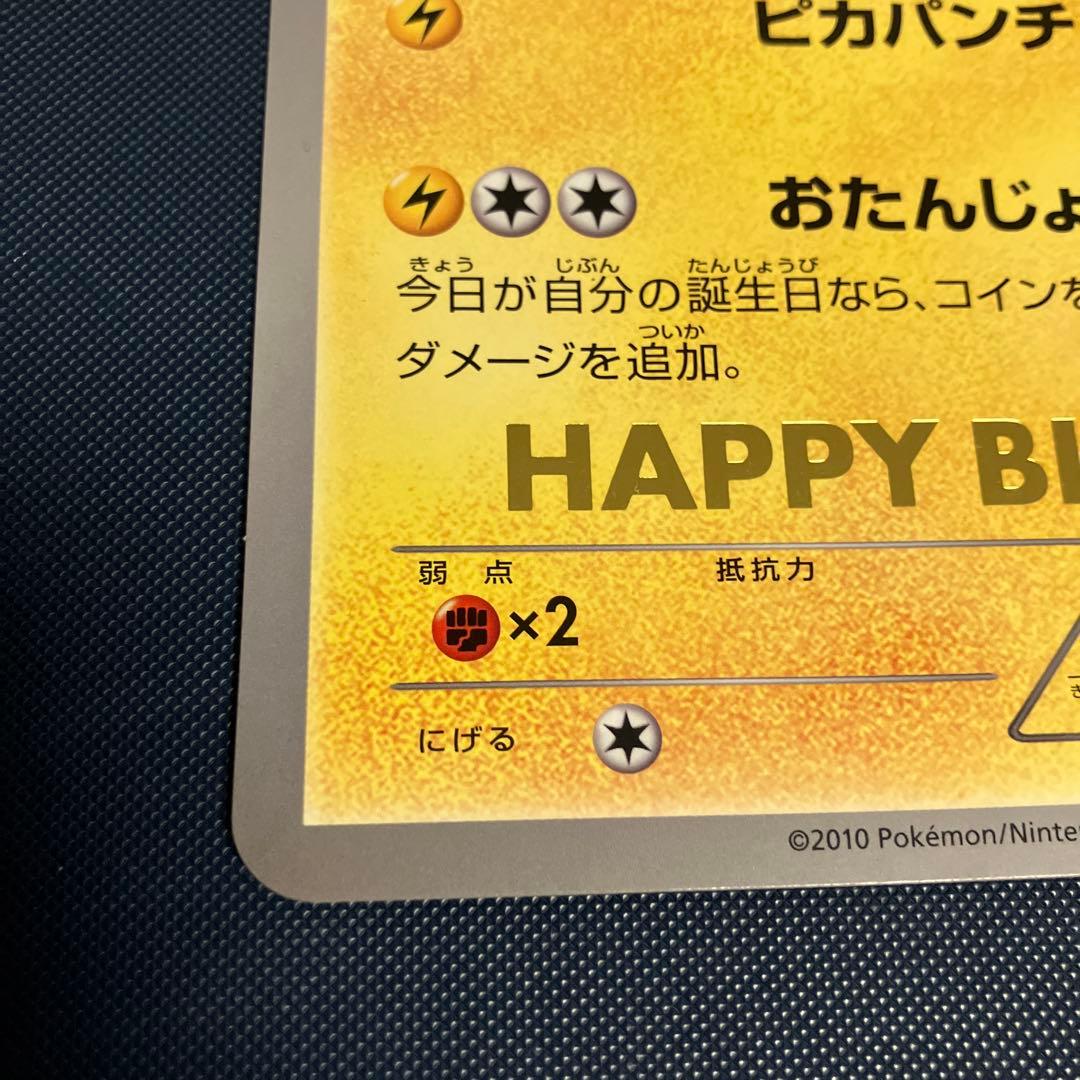 ポケモンカードゲーム _のピカチュウ ジャンボカード おたんじょうび