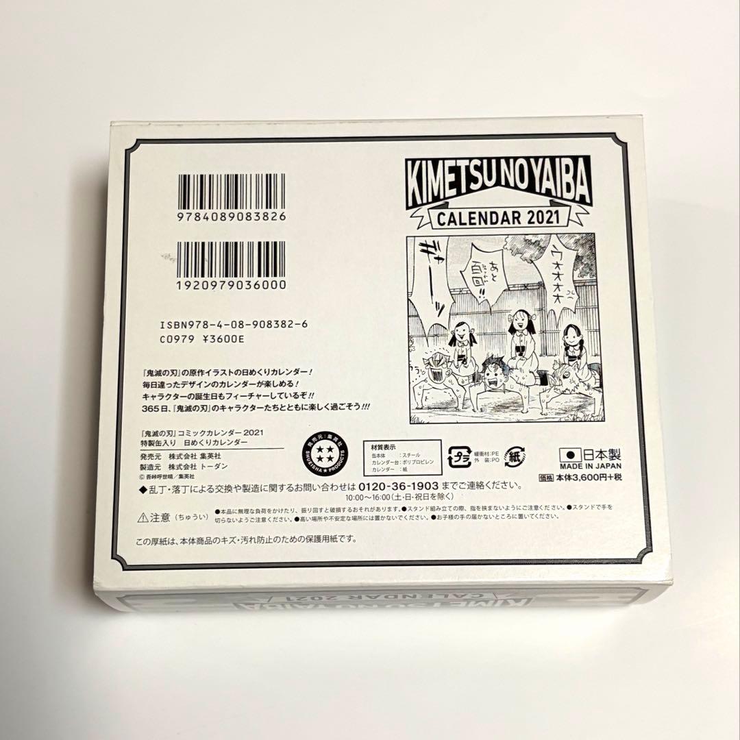 鬼滅の刃 缶入り日めくりカレンダー 2021年
