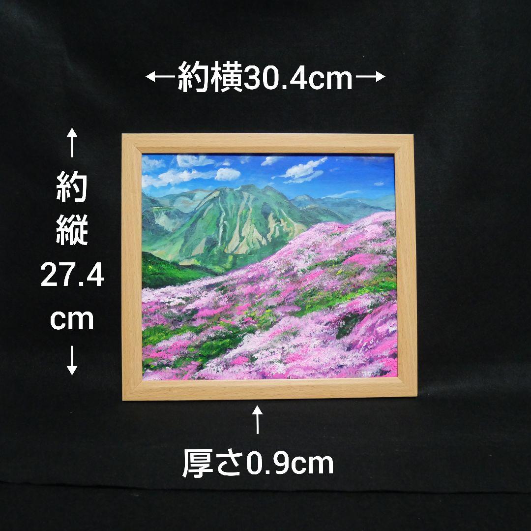 油絵 油彩 油彩画 絵 絵画【ミヤマキリシマ咲く英彦山】