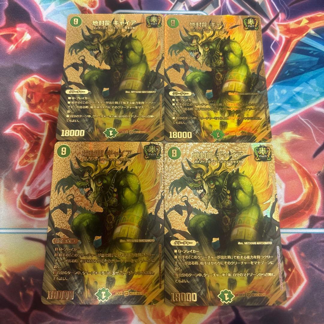 地封龍ギャイア　金　ゴールド 4枚