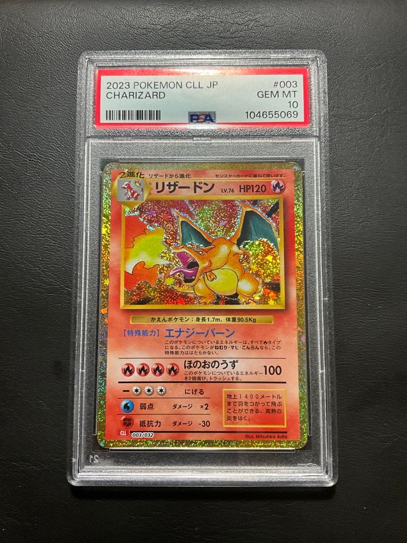 リザードン　クラシック　psa10 ポケモンカード