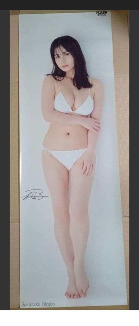 【美品】大久保桜子　等身大ポスター　FLASHスペシャル