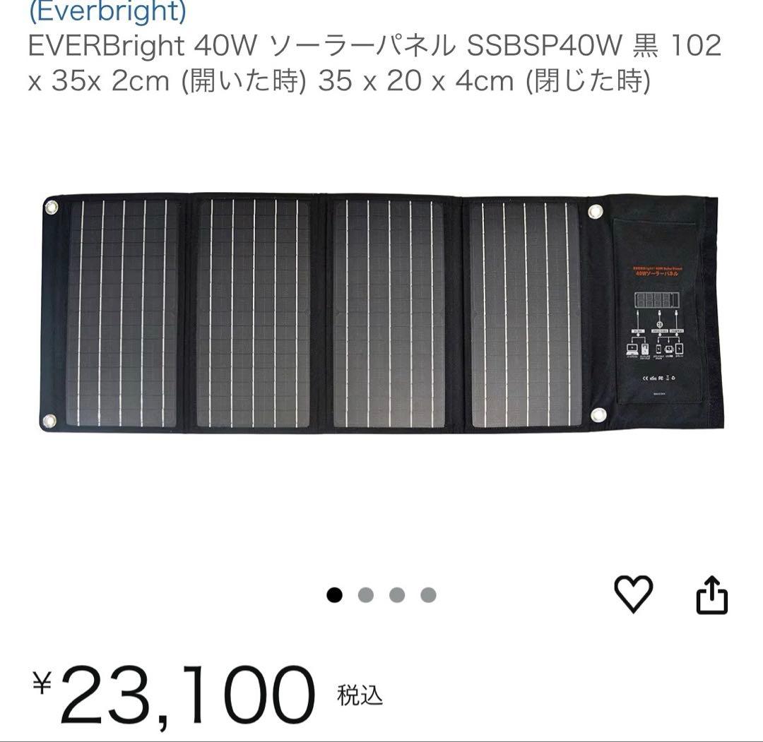 エバーブライト大容量電源 ソーラーパネル付