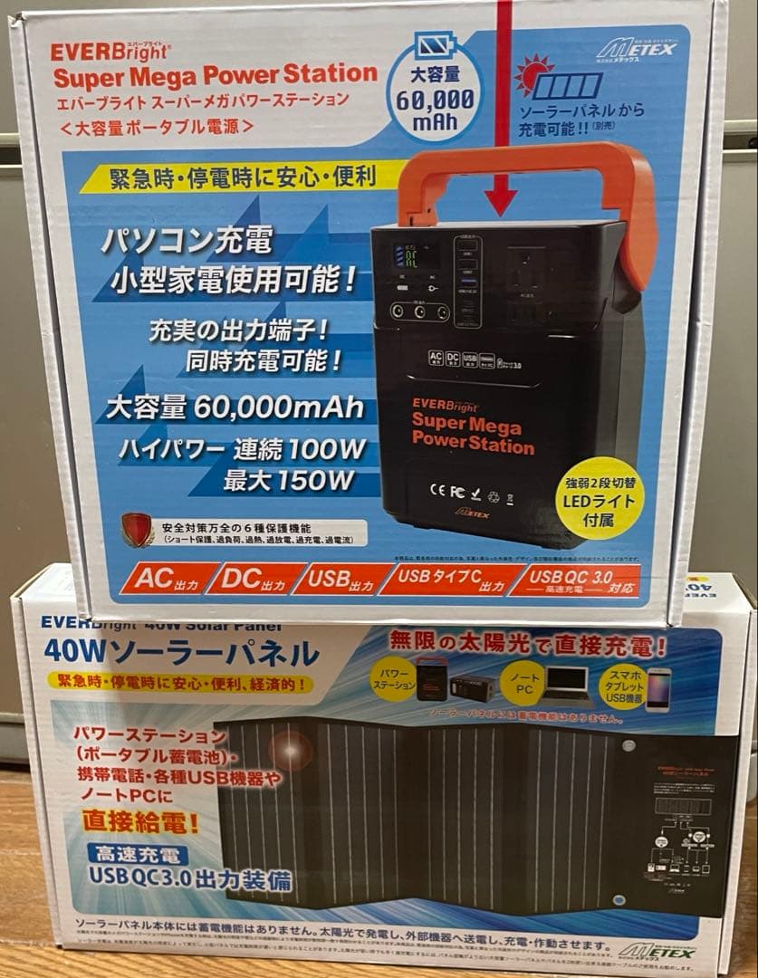 エバーブライト大容量電源 ソーラーパネル付
