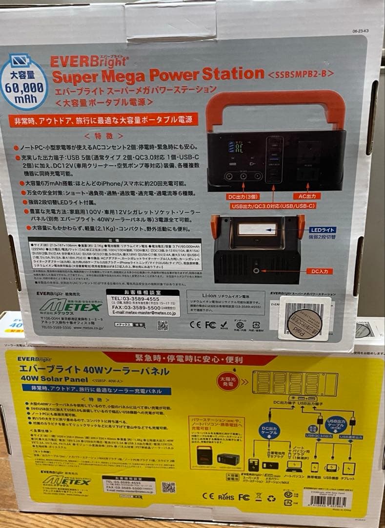 エバーブライト大容量電源 ソーラーパネル付
