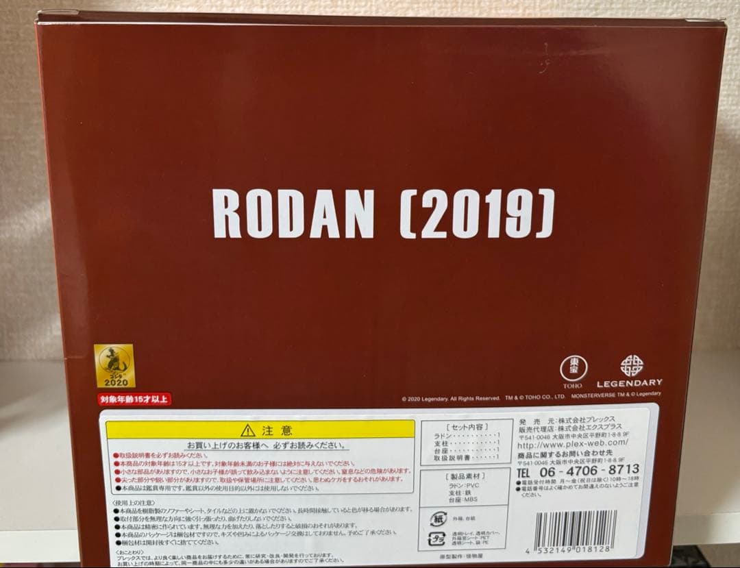 エクスプラス デフォリアル ラドン (2019) 新品未開封