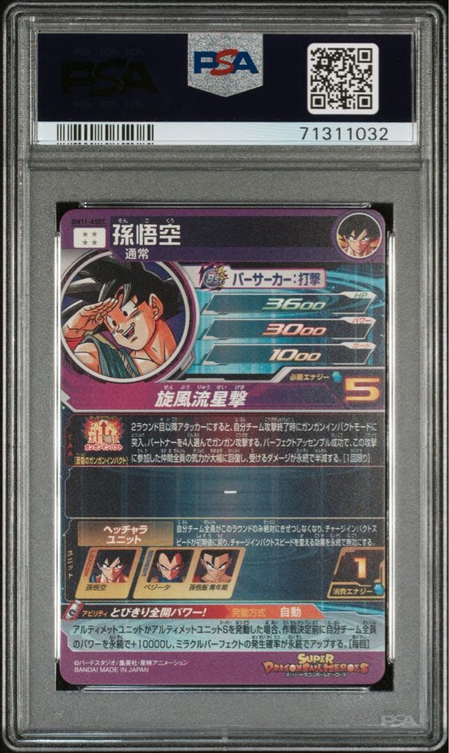SDBH BM11-ASEC パラレル　孫悟空【PSA10】