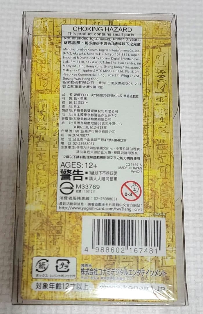 決闘者の栄光−記憶の断片−side：武藤遊戯　side