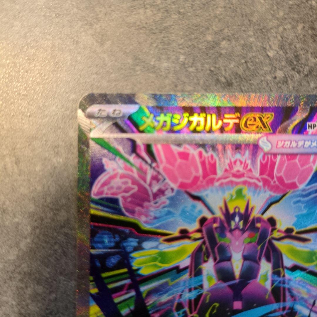 メガジガルデEX SAR 310HP