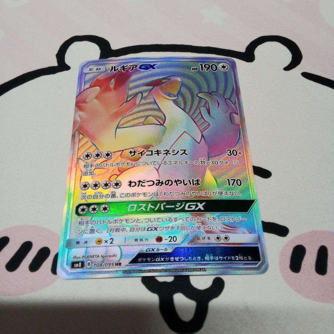 ポケモンカードゲーム　ルギアGX HR