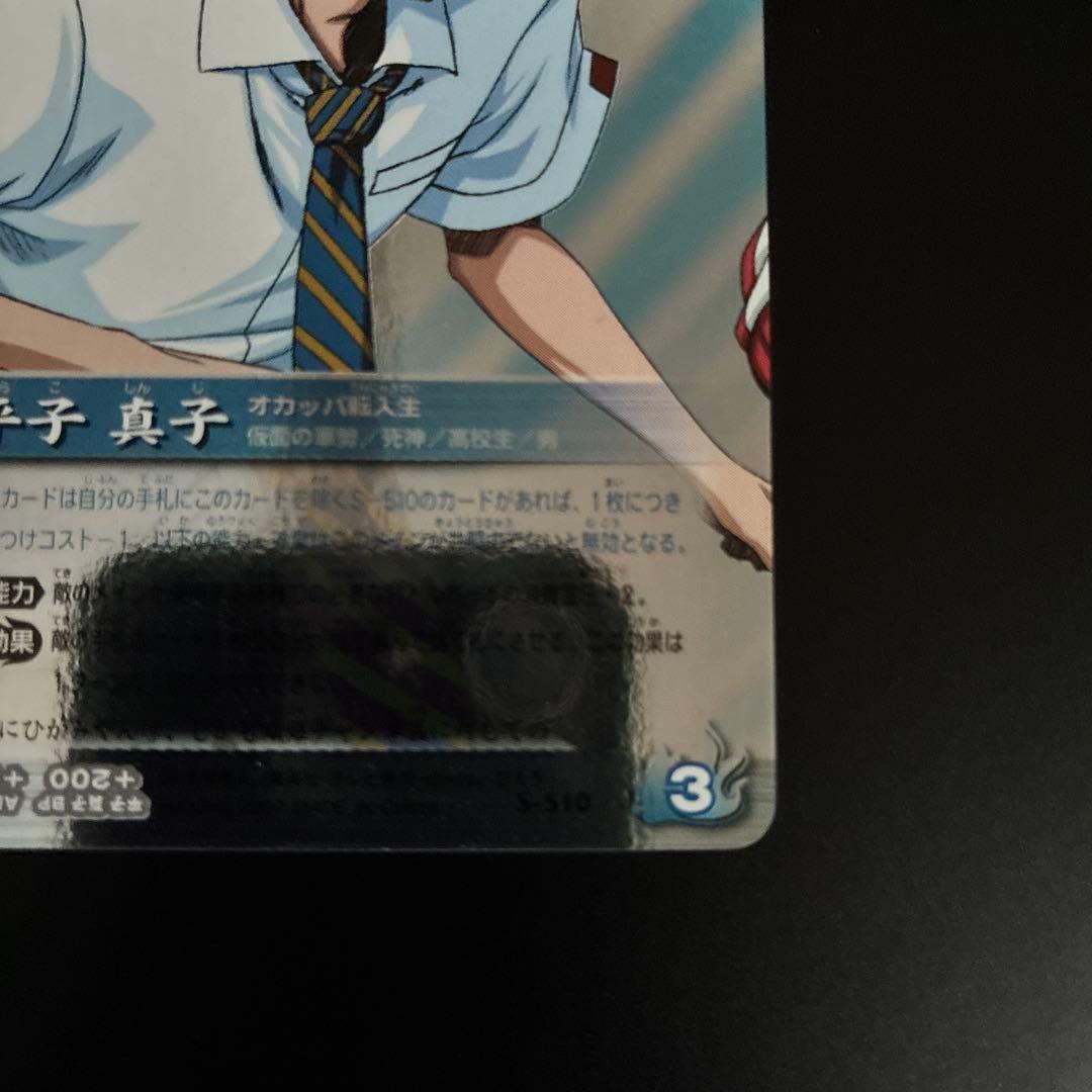 BLEACH　平子真子　ソウルバトル カード　S-510 レア　メインソウル