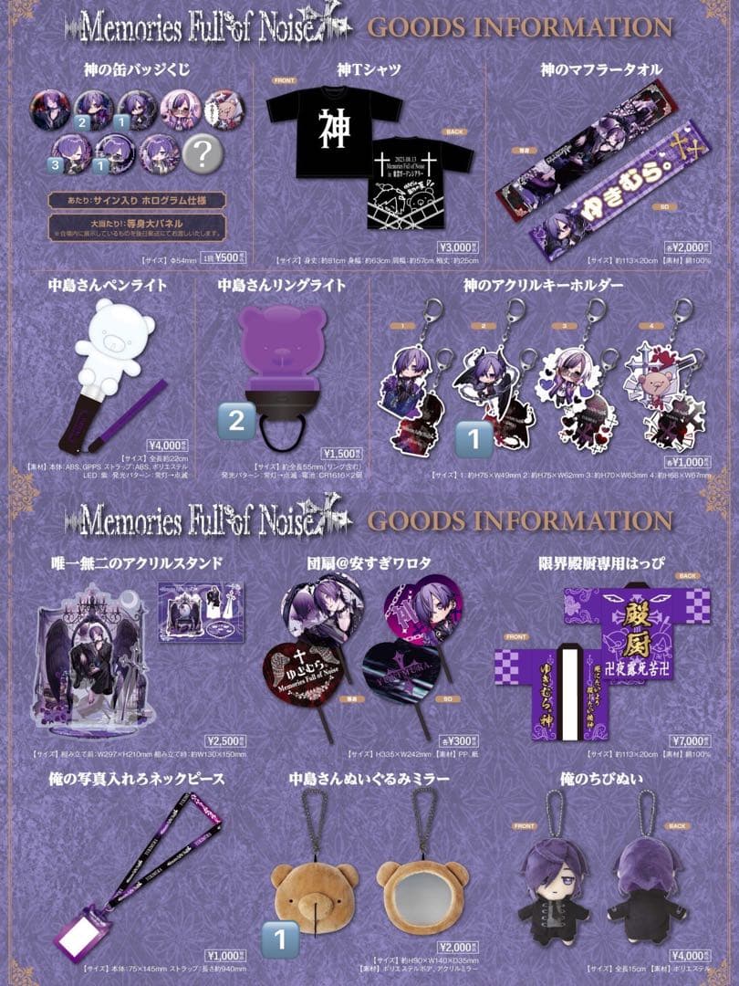 ゆきむら。2022-2024グッズ まとめ売り