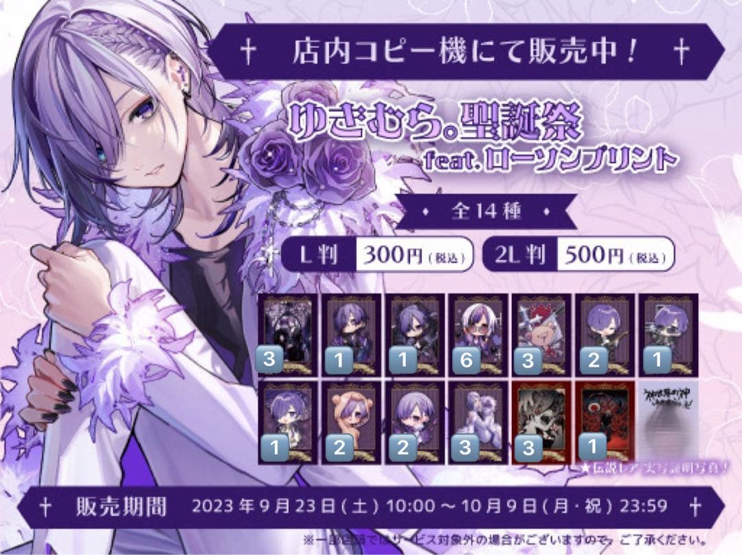 ゆきむら。2022-2024グッズ まとめ売り