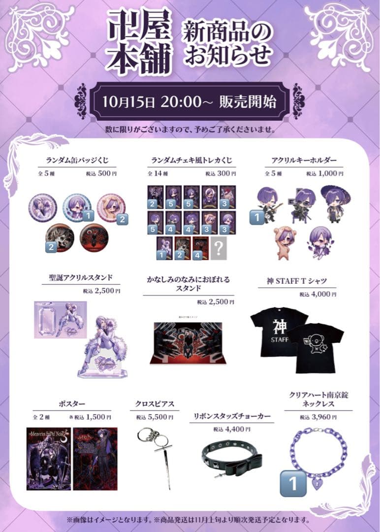 ゆきむら。2022-2024グッズ まとめ売り