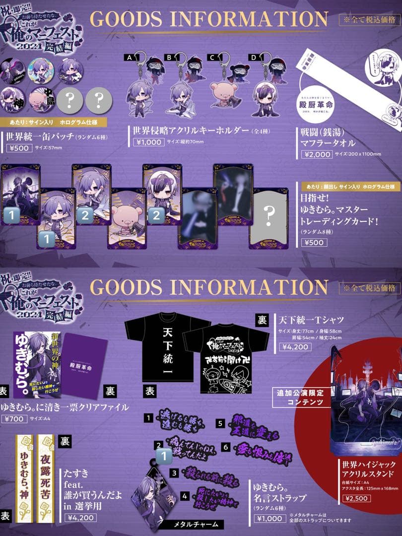 ゆきむら。2022-2024グッズ まとめ売り