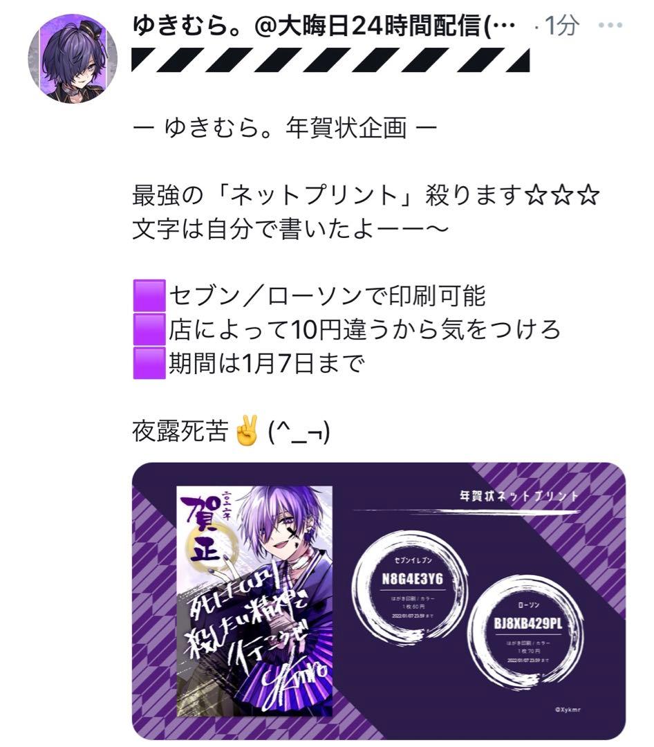 ゆきむら。2022-2024グッズ まとめ売り