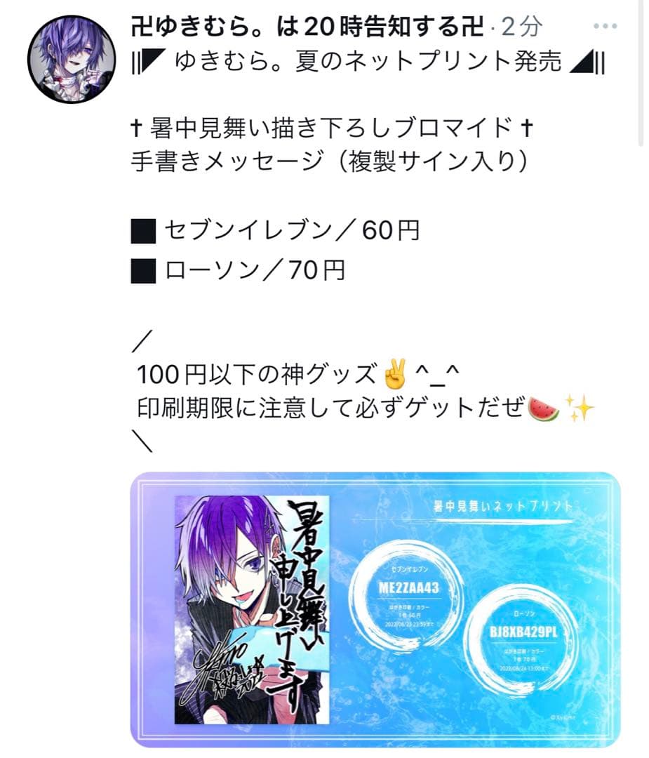 ゆきむら。2022-2024グッズ まとめ売り