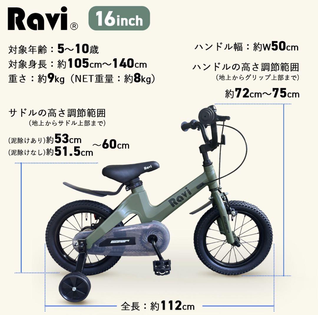 Ravi 16インチ 自転車 幼児用 キッズ 子ども用 ミント色