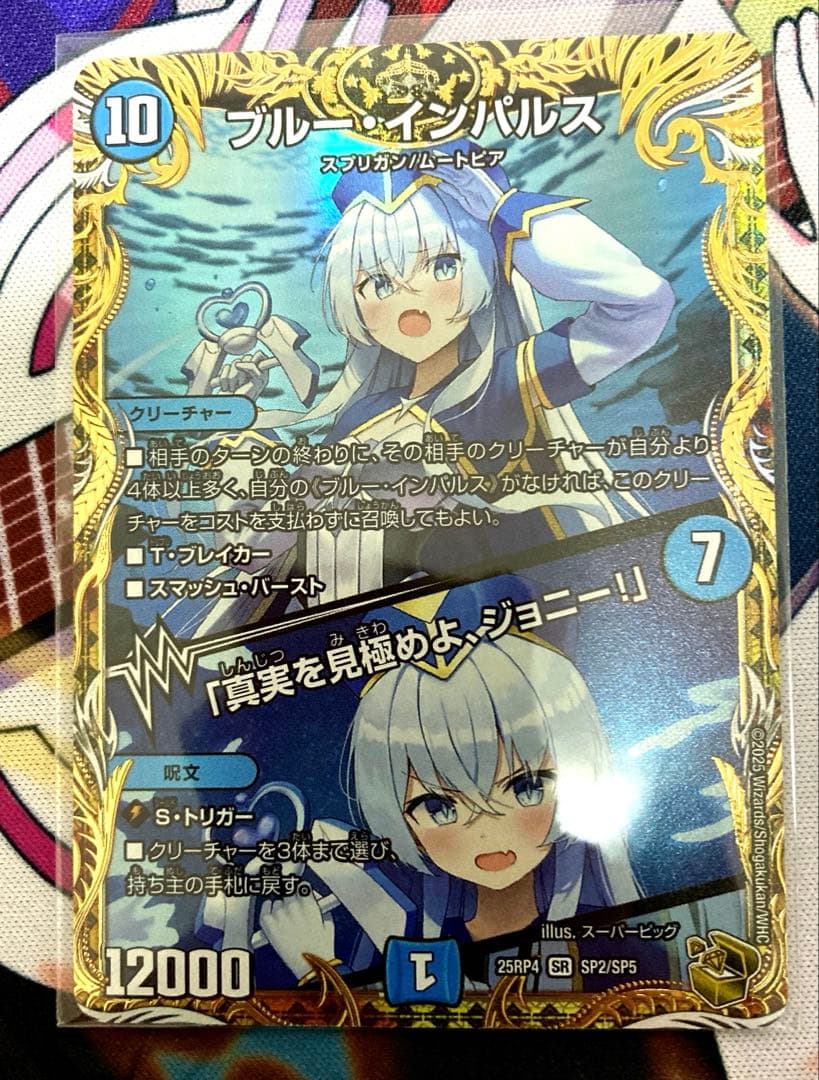 ブルーインパルス　金トレジャー　真実を見極めよ、ジョニー！