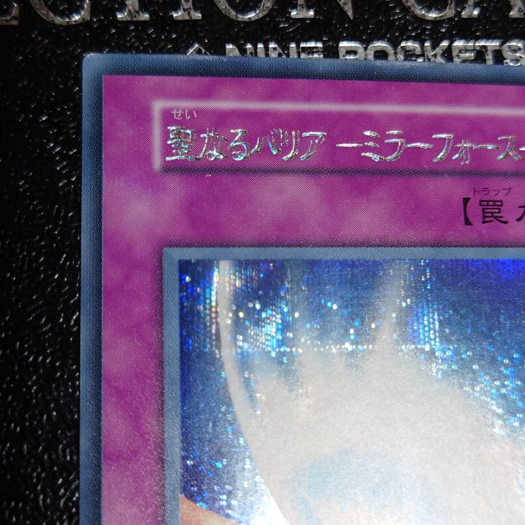 聖なるバリア-ミラーフォース-　エラー