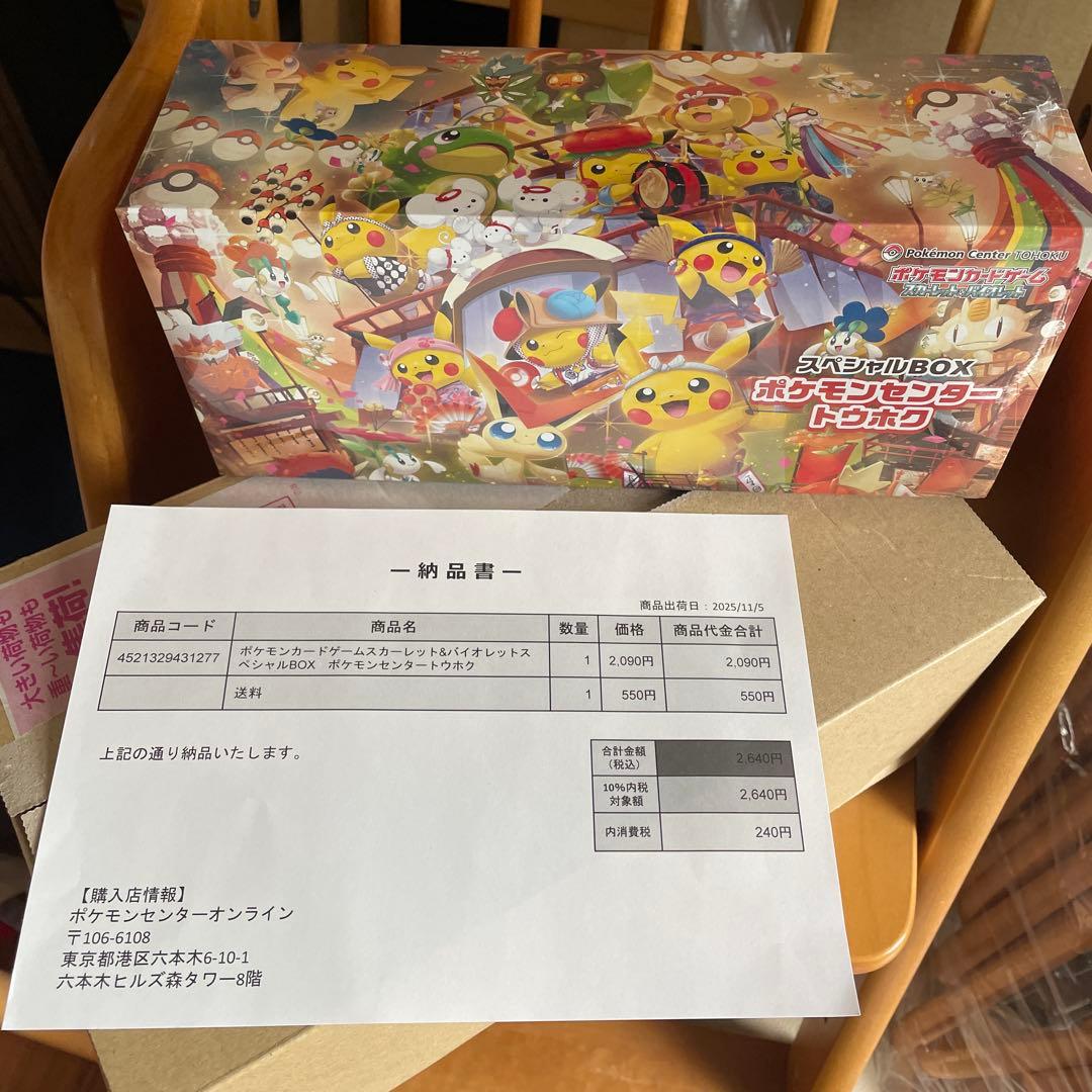 トウホクポケモンセンター ドウホク スペシャルBOX