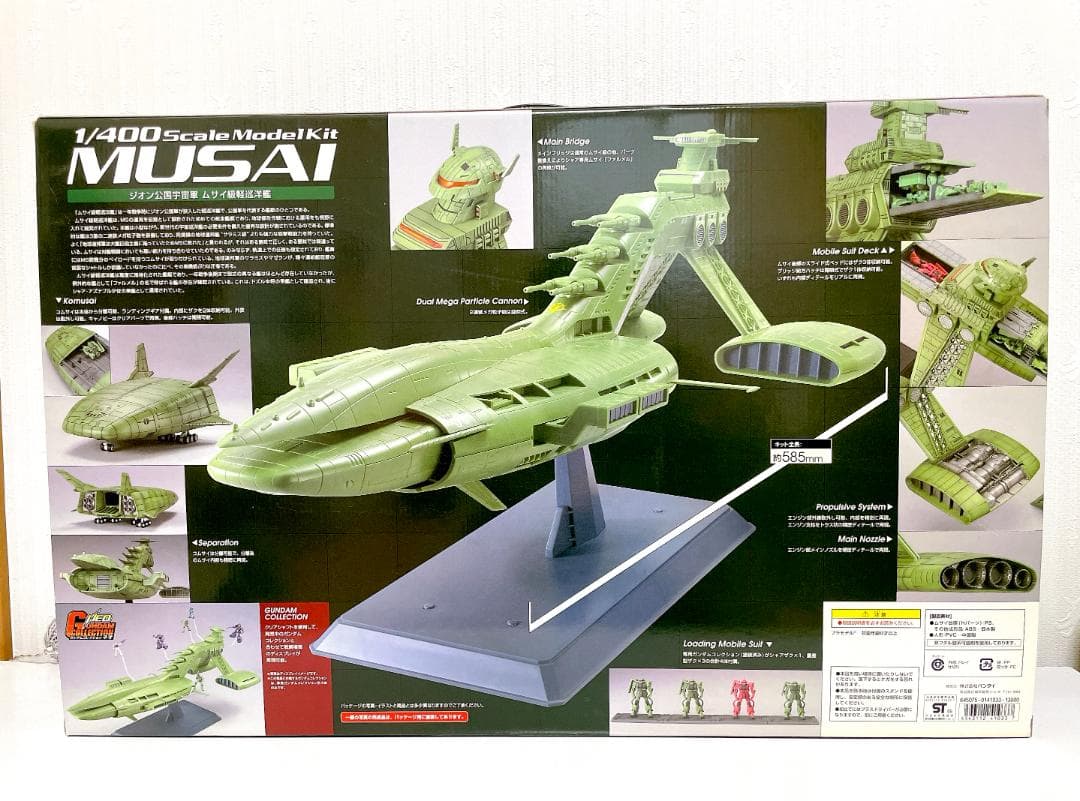 ガンダムコレクション NEO MUSAI ムサイ 1/400