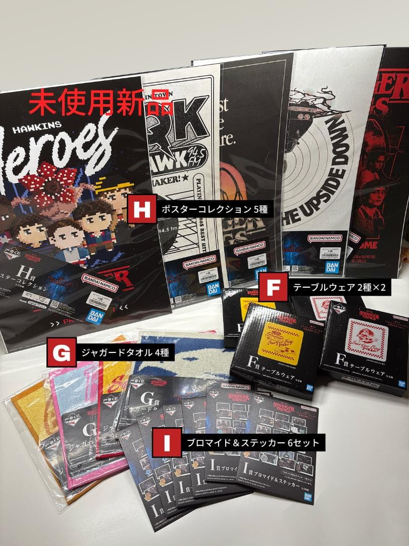 ストレンジャーシングス一番くじVol.2 FGHI賞 19点 まとめ売り