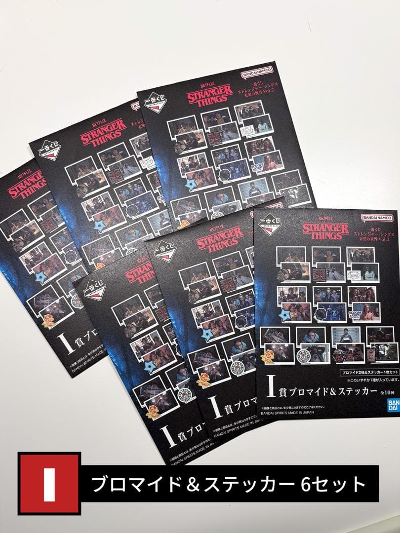 ストレンジャーシングス一番くじVol.2 FGHI賞 19点 まとめ売り