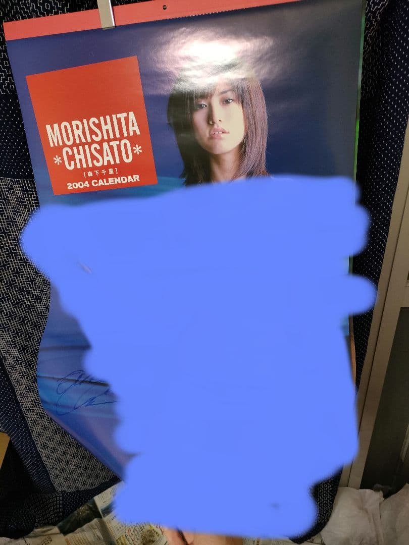 森下千里 2004年カレンダー サイン入り