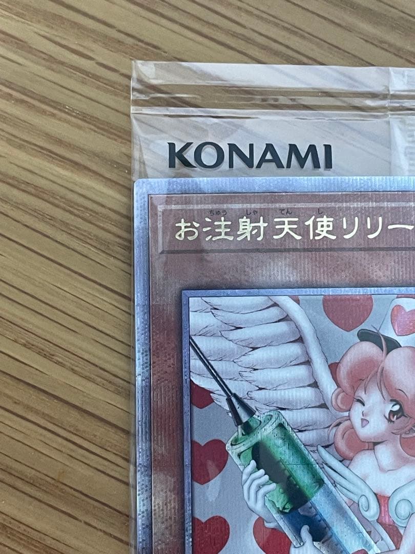 最終価格　お注射天使リリー 25th 未開封