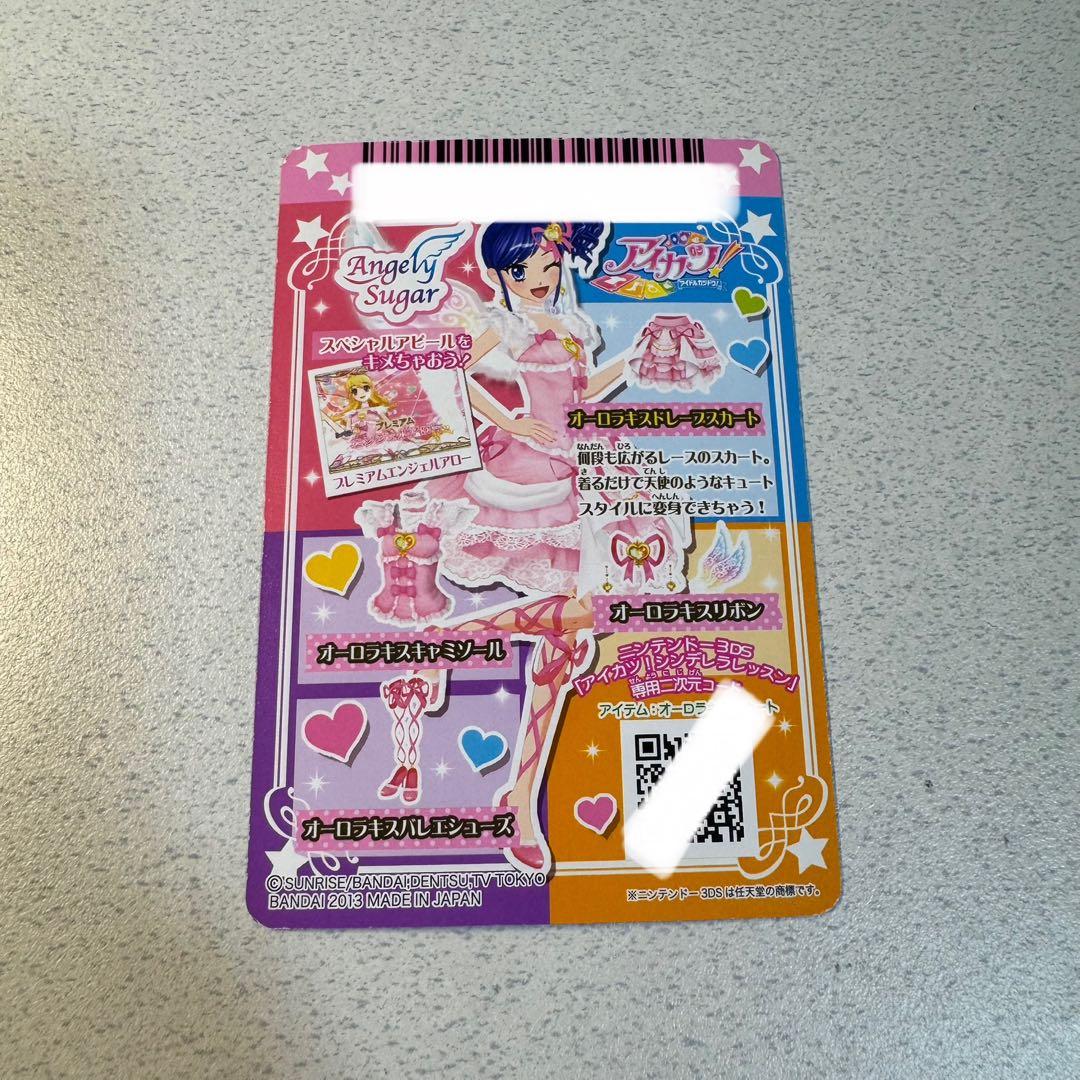 アイカツカード オーロラキスコーデ プレミアムカード