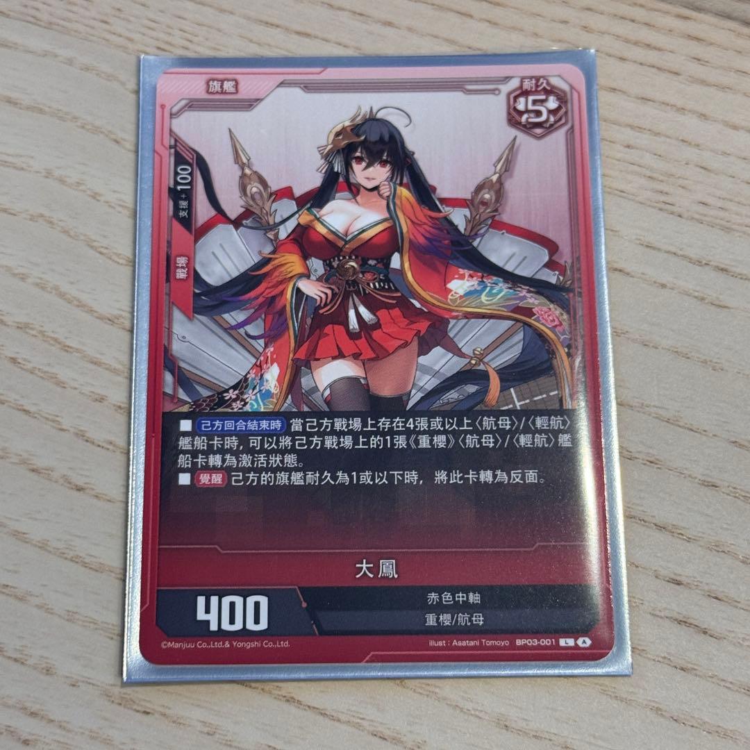 アズールレーン カードゲーム TCG-L