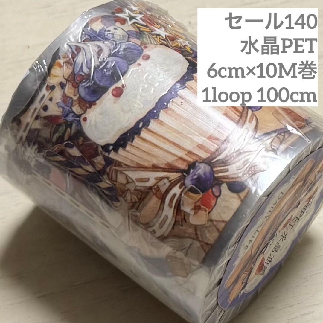 セール140 海外 PETテープ マスキングテープ