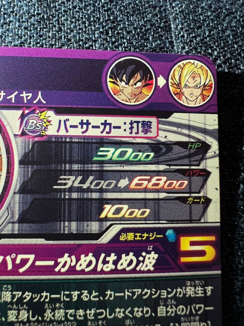 ドラゴンボールヒーローズ BM3-SEC2 LC 孫悟空