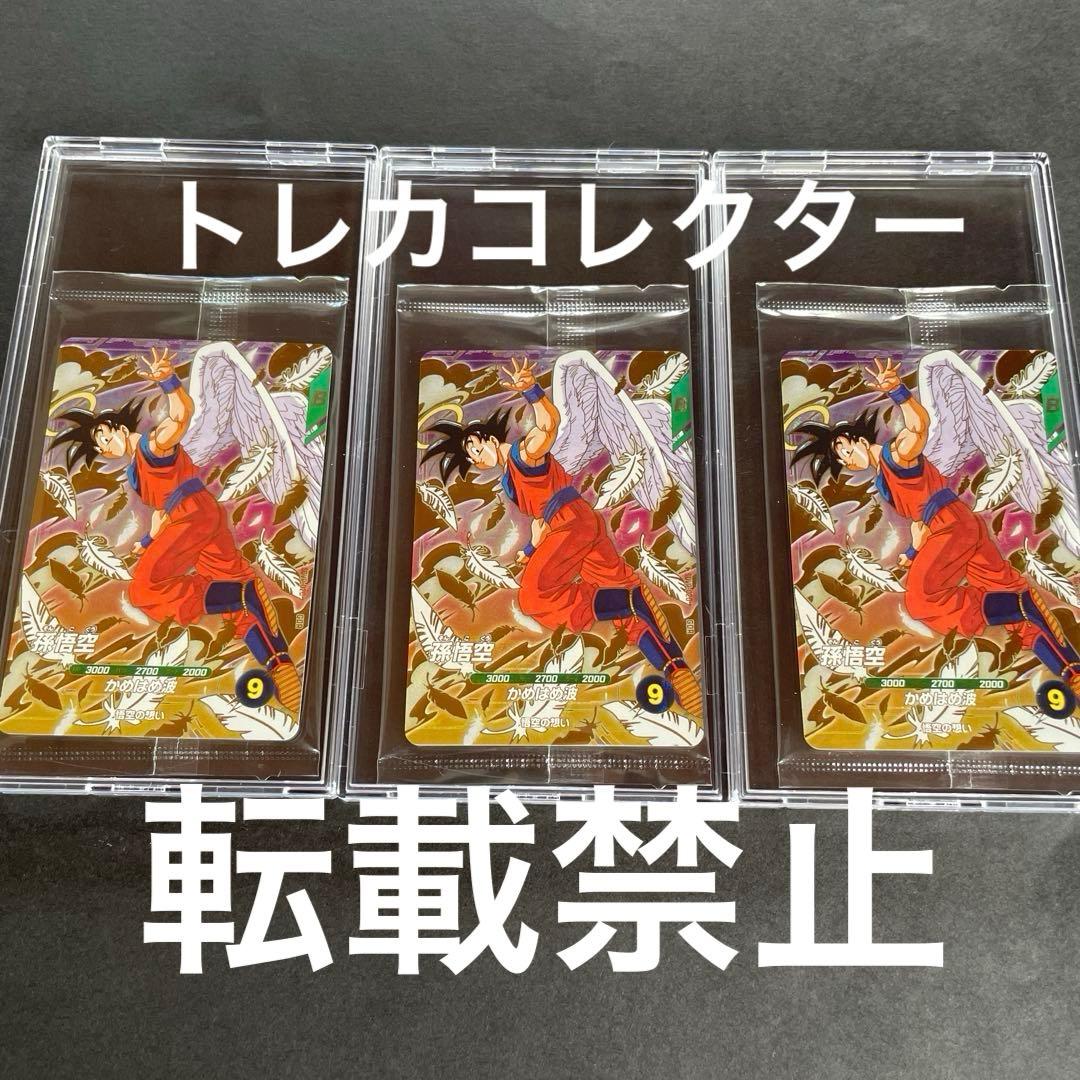 孫悟空 プロモ ゴッドレア ドラゴンボールスーパーダイバーズ　3枚セット