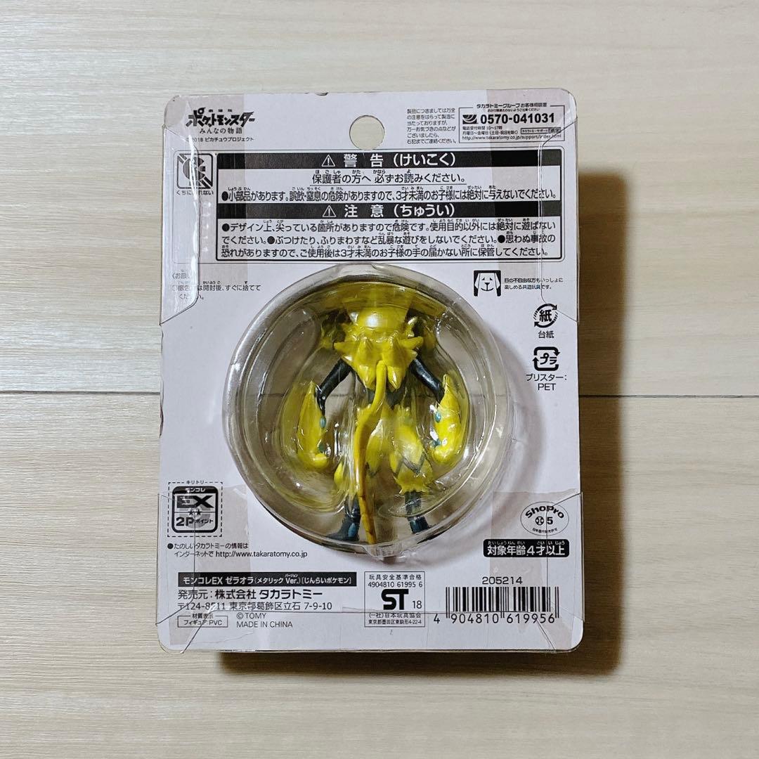 ポケモン モンコレEX ゼラオラ(メタリックVer.) 未開封 フィギュア