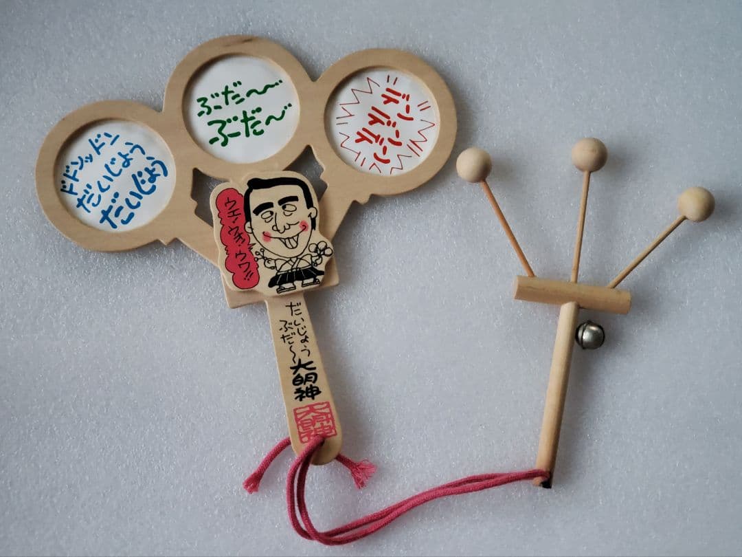 志村けん　だいじょうぶだぁ　ケンちゃん太鼓