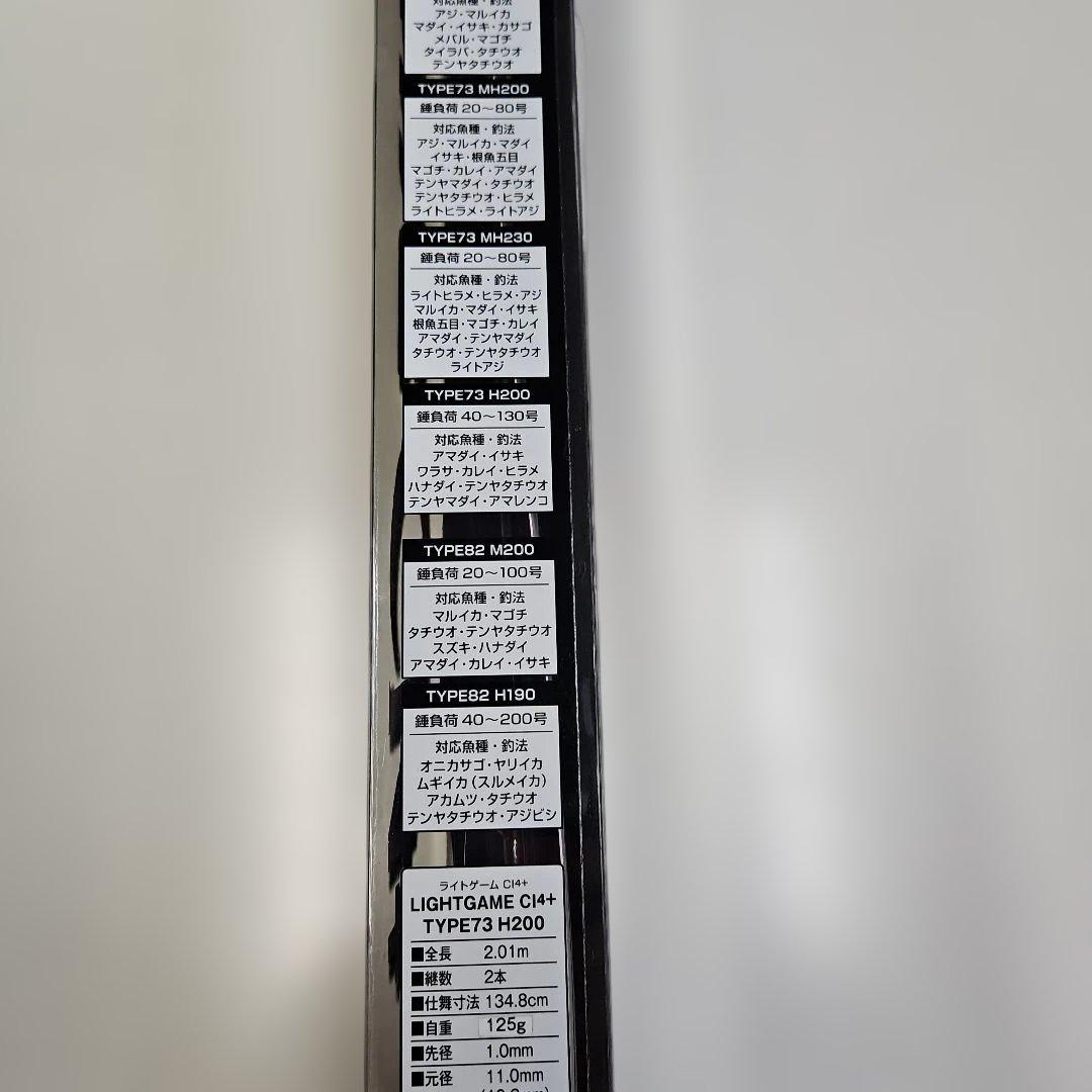 LIGHT GAME C14+ 73 H200 船竿