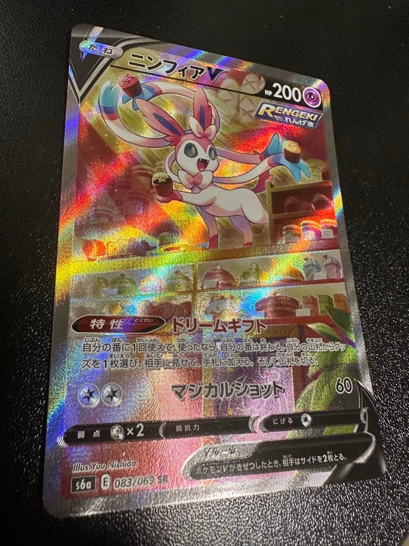 ニンフィアvmaxHR＋ニンフィアvSR