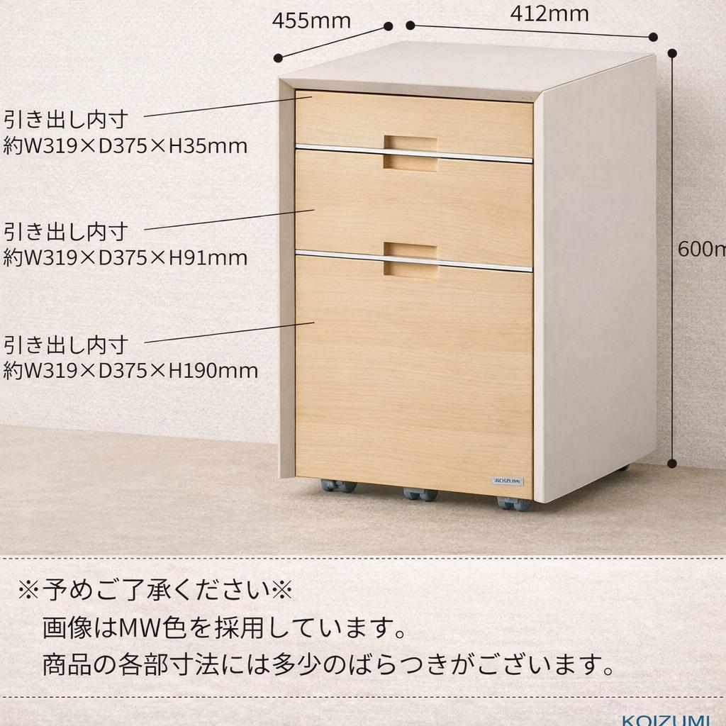 KOIZUMI コイズミデスクワゴン ツートンカラー KWW-236MW