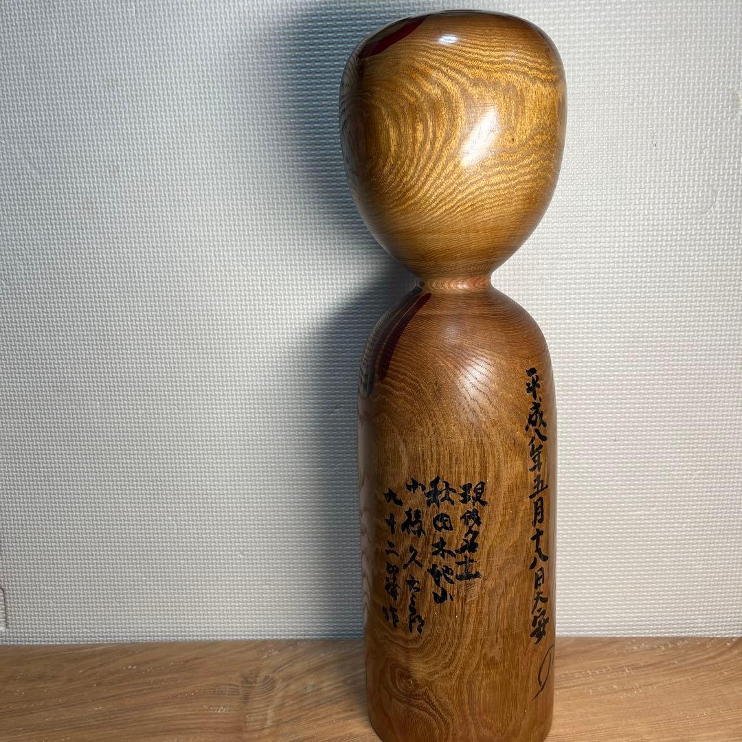 ⭕️現代名工　小椋久太郎　秋田　木地山こけし　槐材　1.4尺大型　伝統こけし