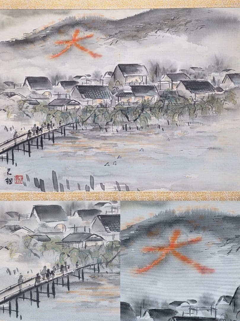 【京都大文字送り火夜景図】佐野光穂 1017 掛け軸 肉筆 鴨川